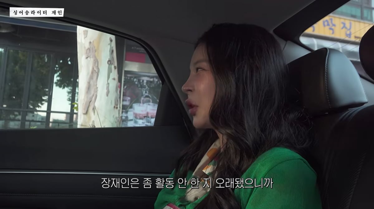 사진=장재인 유튜브