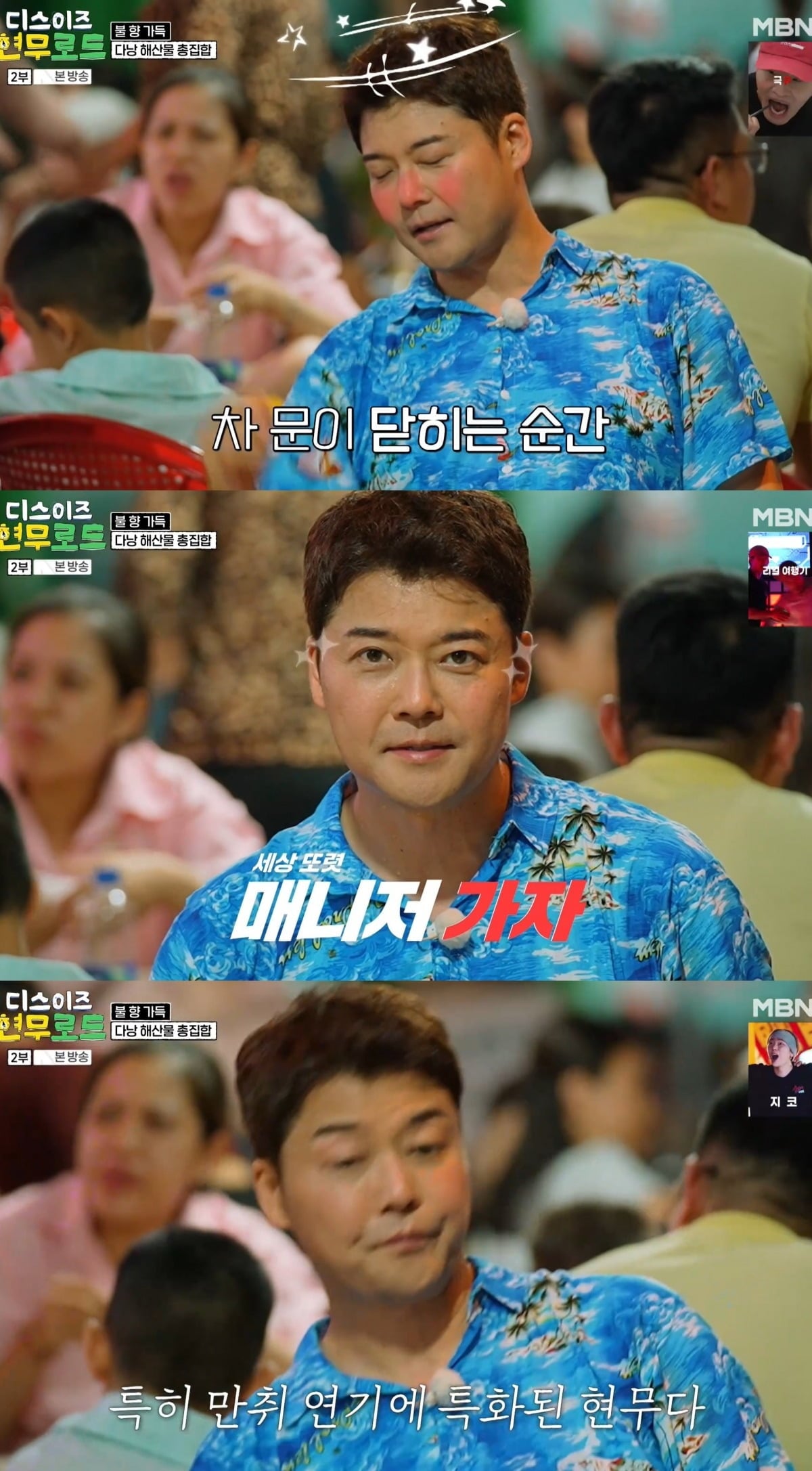 사진 = MBN '디스이즈 현무로드'