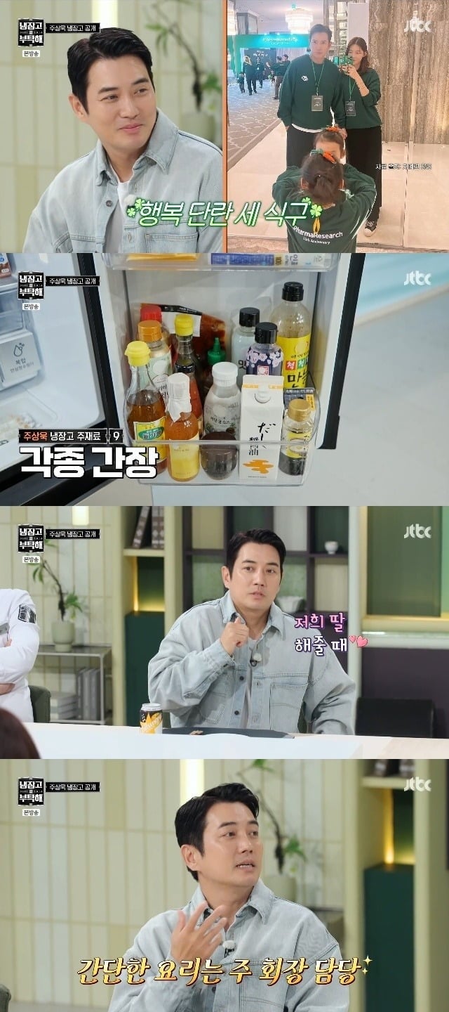 주상욱이 '냉장고를 부탁해'에 출연했다. / 사진=JTBC