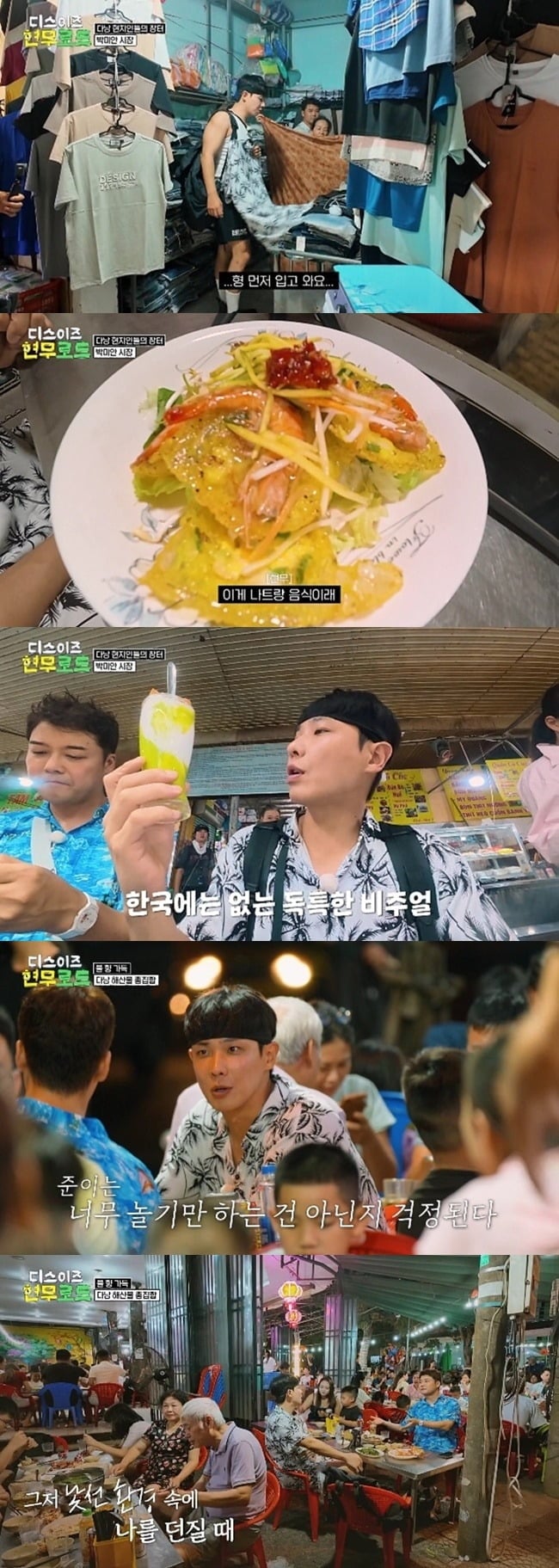 전현무와 이준이 베트남 다낭의 현지 명소를 찾아다닌 데 이어 '베트남의 경주'로 불리는 후에로 향했다./사진제공=MBN