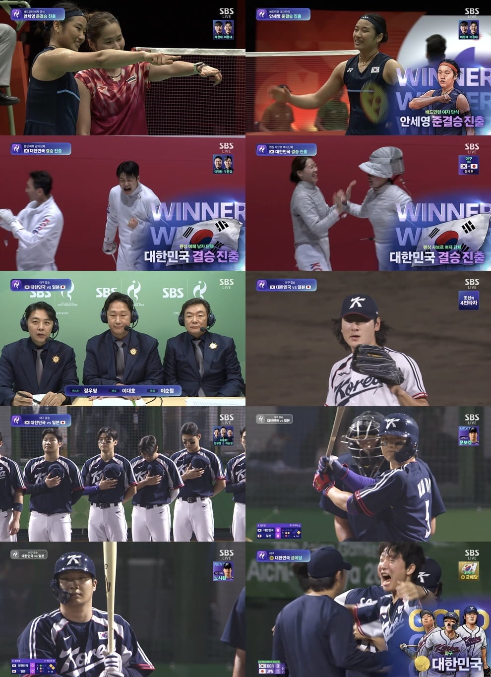 SBS가 2026 나고야 아시안게임 야구 결승 중계에서 지상파 3사 가운데 가장 높은 시청률을 기록했다. / 사진=SBS