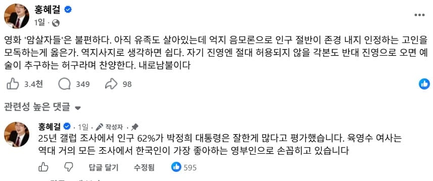 사진=홍혜걸 페이스북
