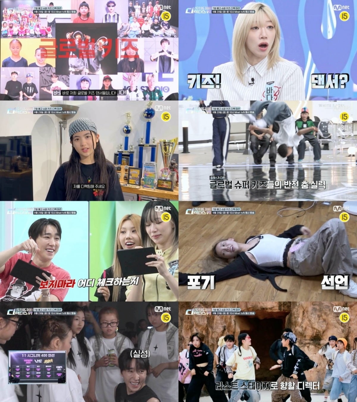 '스트릿 월드 파이터 : 디렉터스 워' 안무가들이 글로벌 키즈 댄서들과 새로운 미션에 나선다./사진제공=엠넷