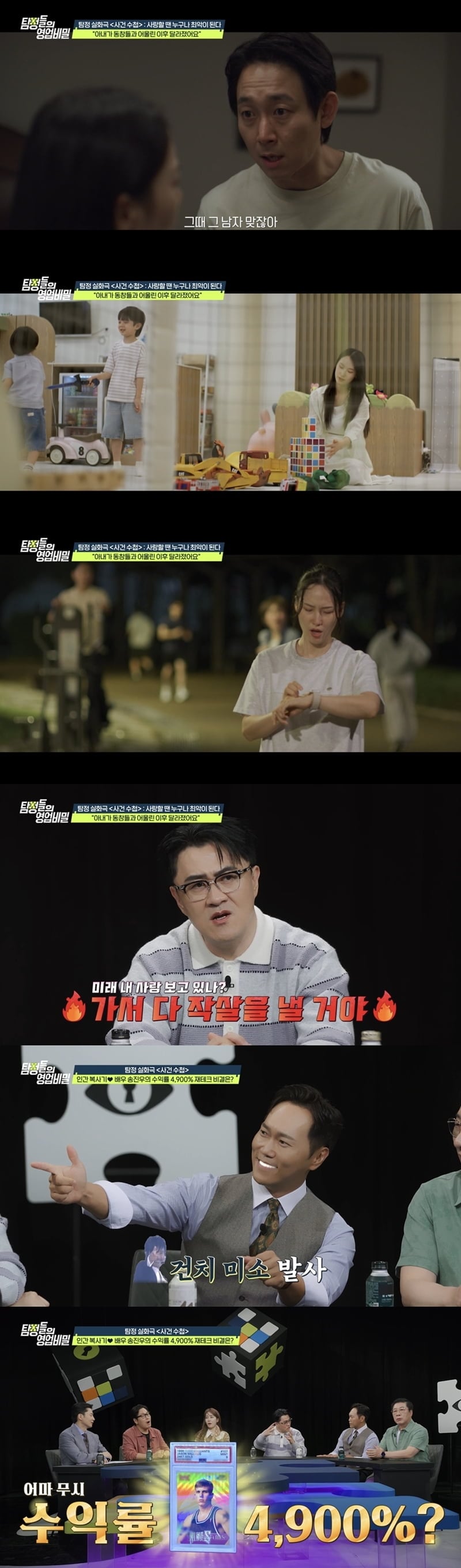 치과의사 남편이 아내의 외도를 의심했다.  / 사진 제공 = 채널A '탐정들의 영업비밀'