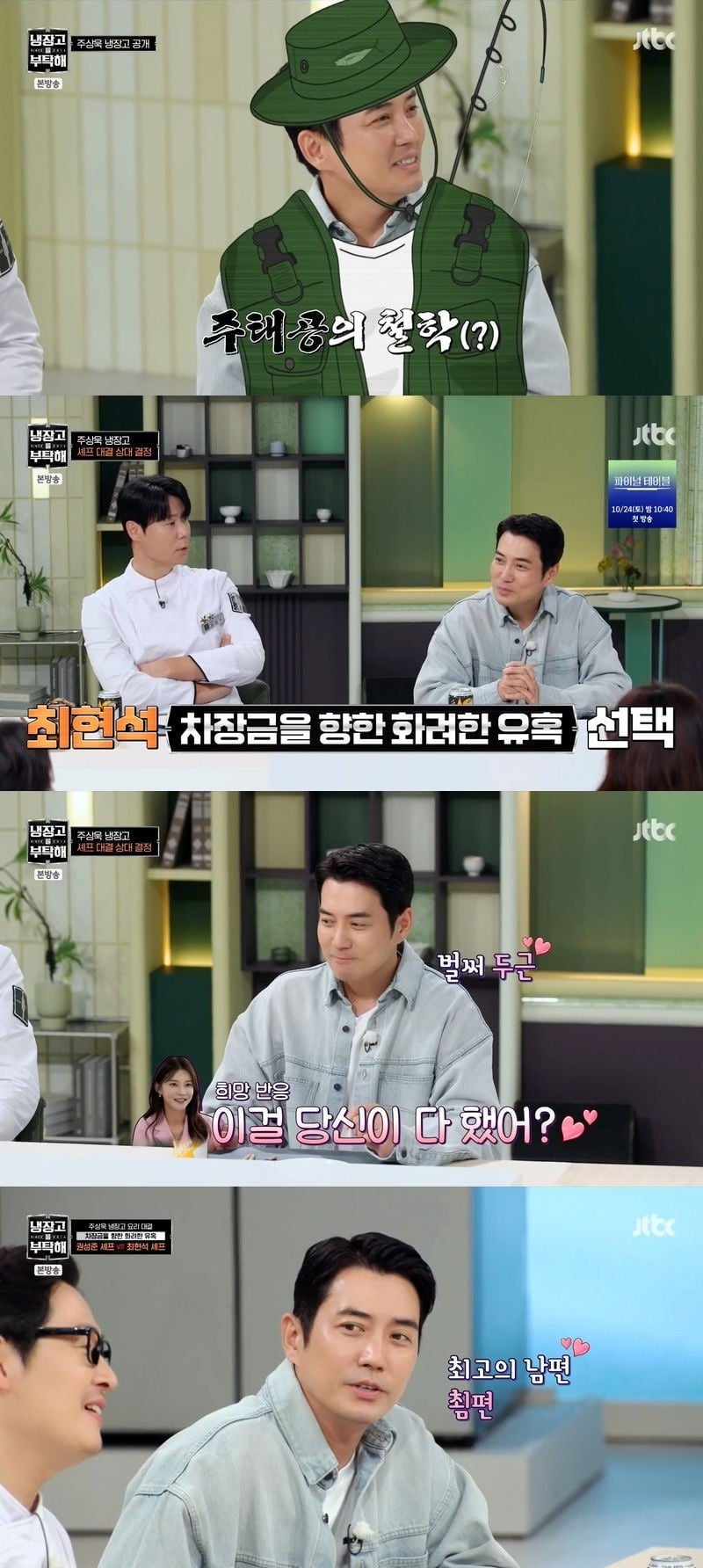 주상욱이 '냉장고를 부탁해'에 출연했다. / 사진=JTBC