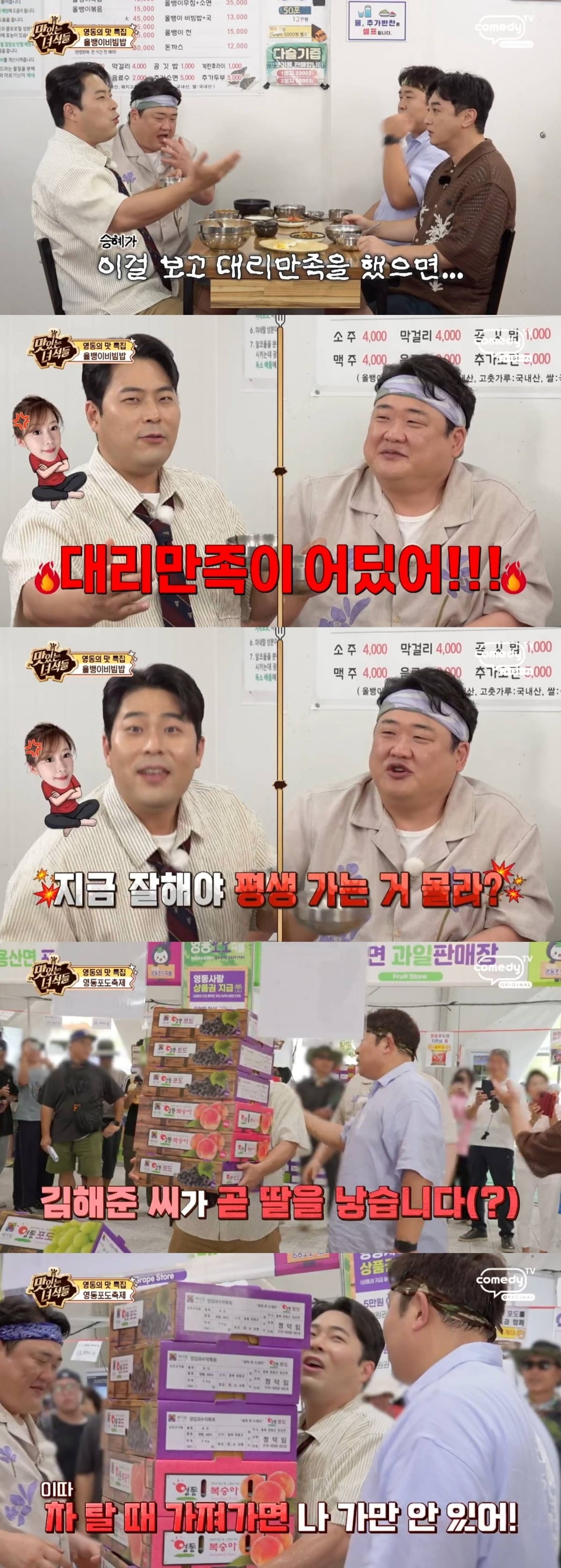김해준이 출산을 앞둔 아내 김승혜를 언급했다가 출연진의 타박을 받았다. / 사진제공=코미디TV