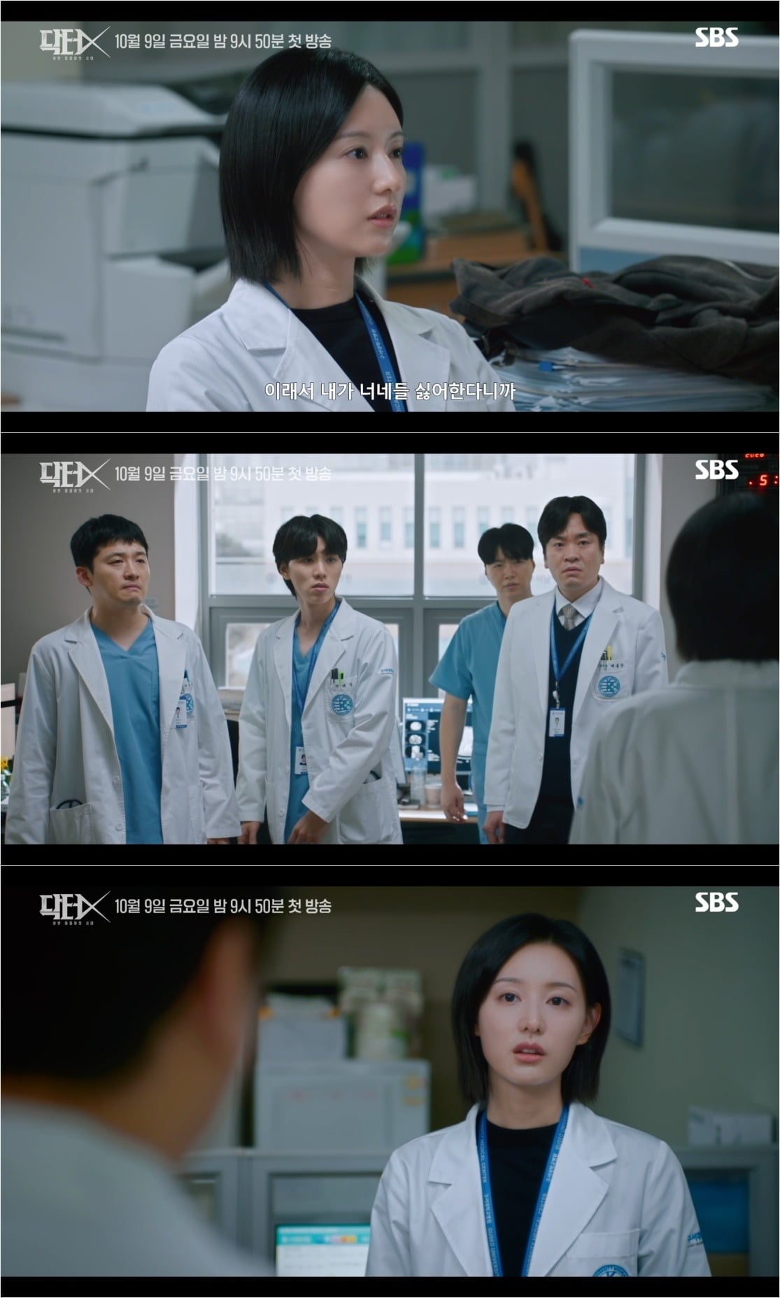 '닥터X' 선공개 영상이 공개됐다./사진제공=SBS