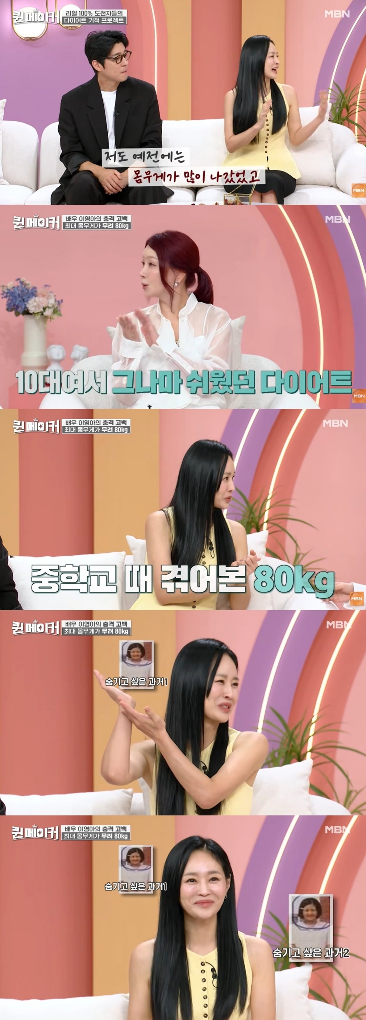 배우 이영아가 한때 체중이 80kg을 넘었다고 고백했다./사진=MBN 방송 화면 캡처