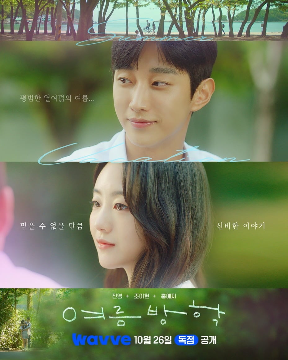 조이현이 '여름방학'에 출연한다. / 사진제공=웨이브