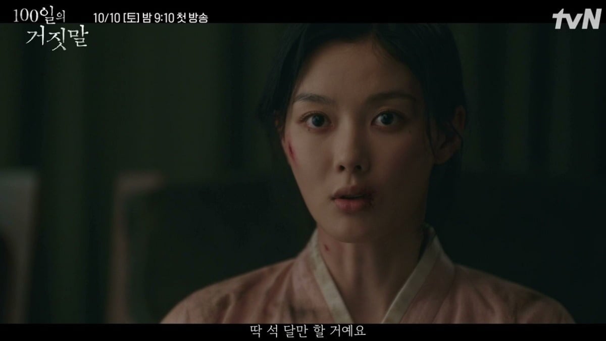 '100일의 거짓말'이 오는 10월 10일 첫 방송된다. / 사진=tvN '100일의 거짓말' 하이라이트 캡처