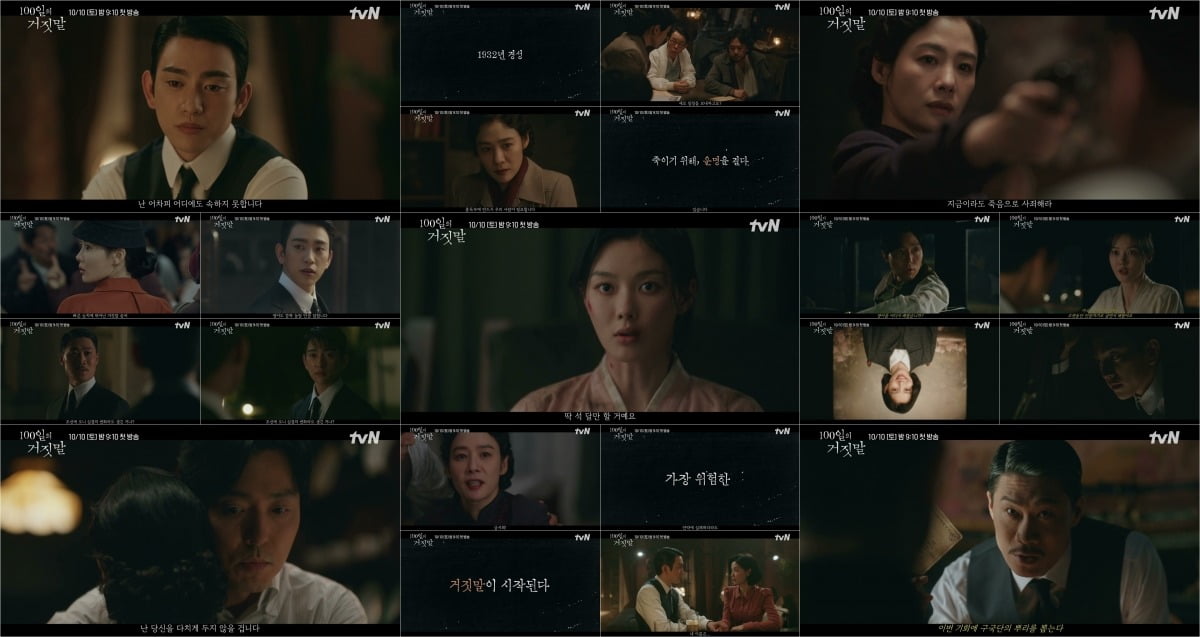 '100일의 거짓말'이 오는 10월 10일 첫 방송된다. / 사진=tvN '100일의 거짓말' 하이라이트 캡처