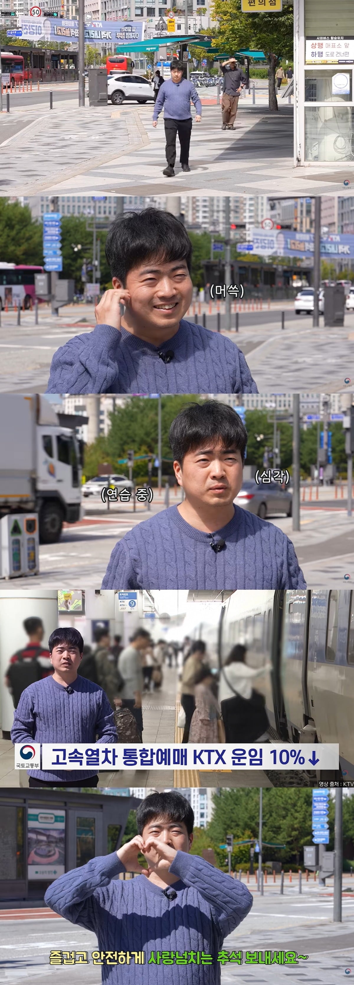 '나는 SOLO' 33기 광수가 국토교통부 공식 유튜브에 등장해 이목을 끌고 있다./사진=국토교통부 유튜브 캡처