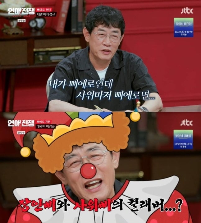 사진=JTBC '연애전쟁'