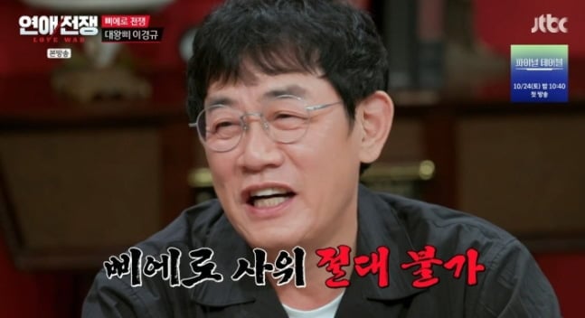 사진=JTBC '연애전쟁'