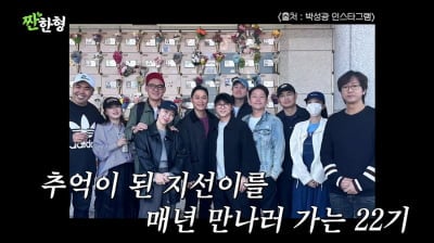 故 박지선 이름 피했던 시간…박성광 "동기 모임 끊겼었다" ('짠한형')