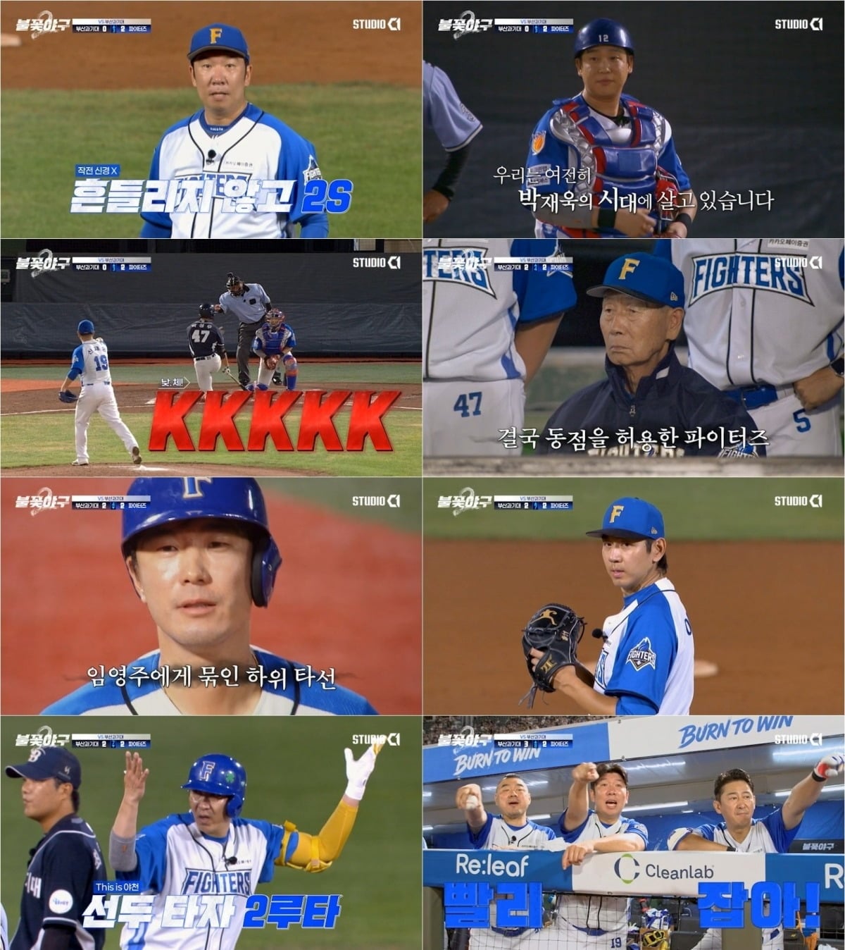 28일 '불꽃야구2'가 공개됐다. / 사진=스튜디오 C1