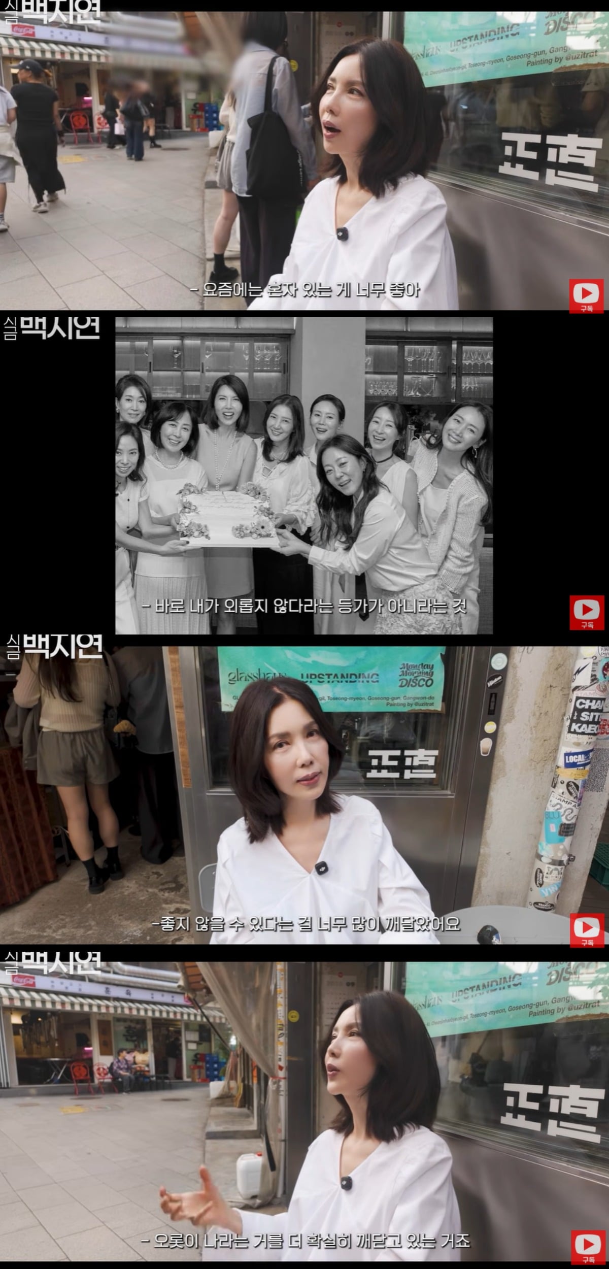 백지연이 나이가 들면서 혼자만의 시간을 좋아하게 됐다고 털어놨다. / 사진='지금백지연' 유튜브 캡처