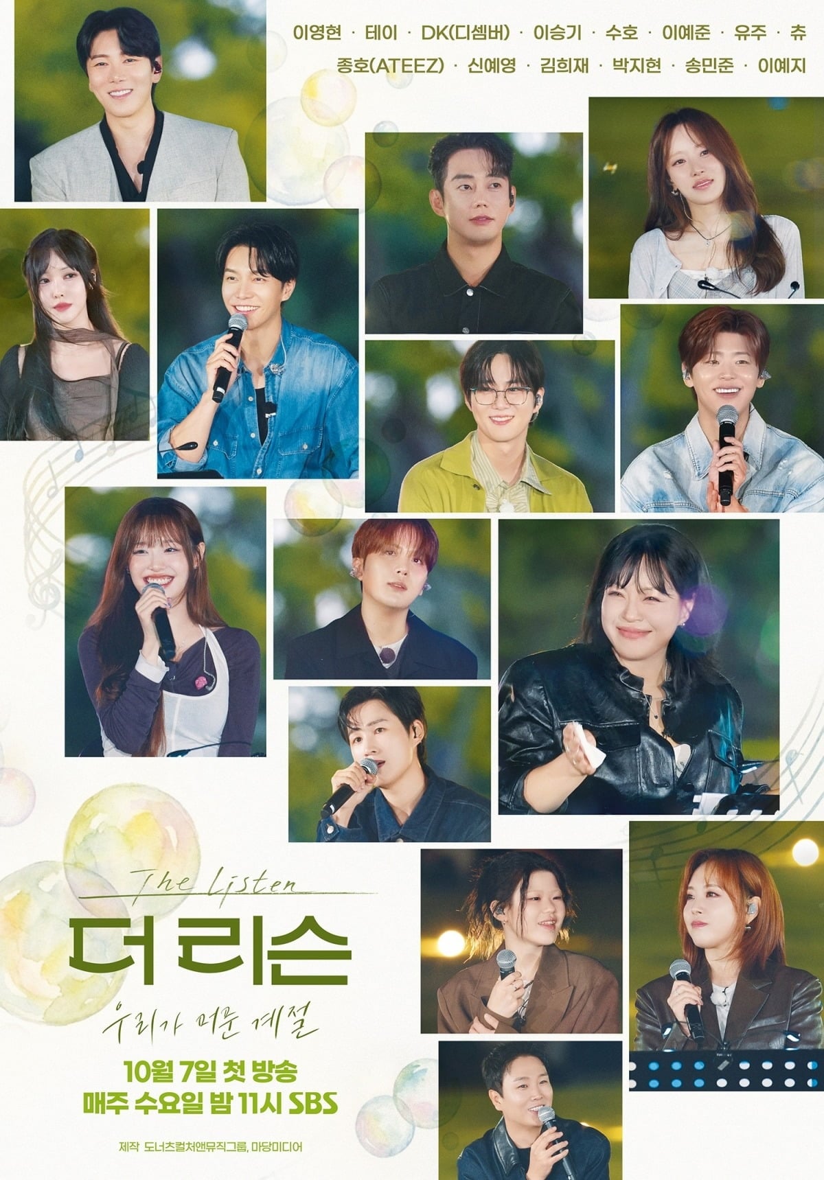'더 리슨' 포스터가 공개됐다. / 사진제공=SBS