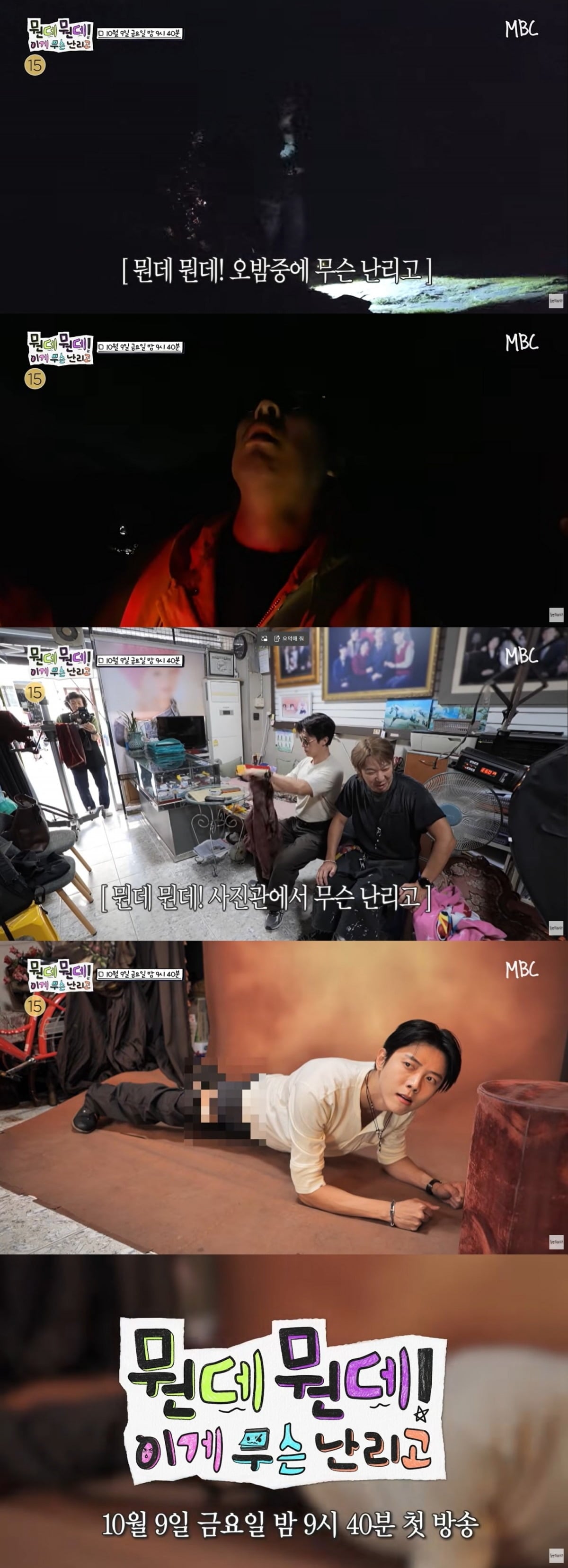 '뭔데뭔데! 이게 무슨 난리고'가 두 번째 티저 영상을 공개했다. / 사진제공=MBC '뭔데뭔데! 이게 무슨 난리고'