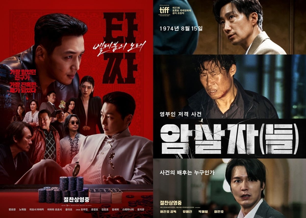 '타짜4'와 '암살자(들)'이 박스오피스 1, 2위에 올랐다. / 사진제공=CJ ENM, 하이브미디어코프