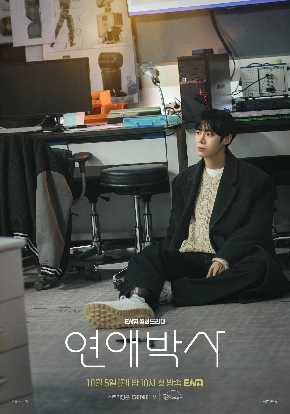 배우 추영우가 고(故) 안판석 감독의 유작 '연애박사'에서 상처를 딛고 새로운 삶을 살아가는 청춘을 연기한다./사진제공=ENA