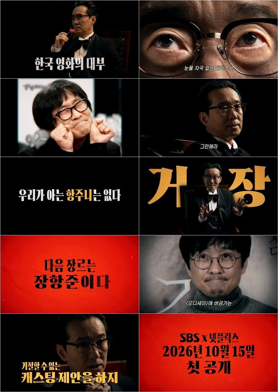 '거장항준' 티저 영상이 공개됐다. / 사진제공=SBS