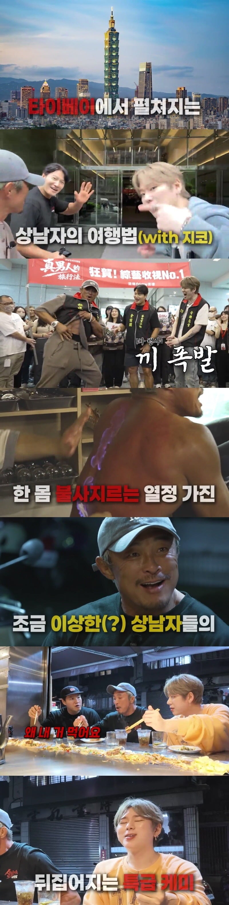 '상남자의 여행법 in 대만' 예고 영상이 공개됐다./사진제공=SBS Plus·MBN