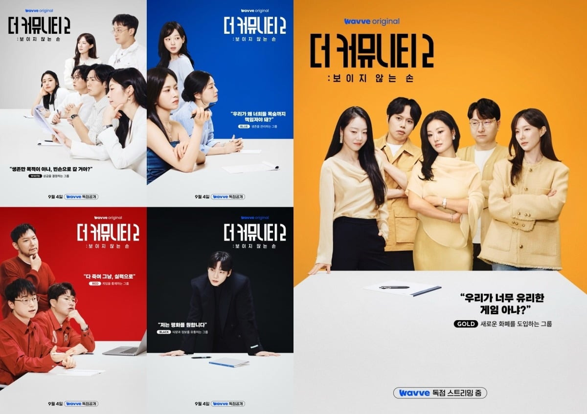 '더 커뮤니티2'가 상승세를 이어가고 있다. / 사진제공=웨이브