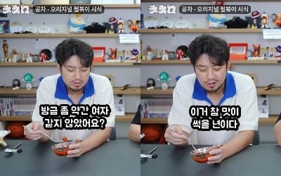 침착맨, '여성 혐오' 논란 터졌다…맛 표현에 "썩을 X" 발언 두고 갑론을박