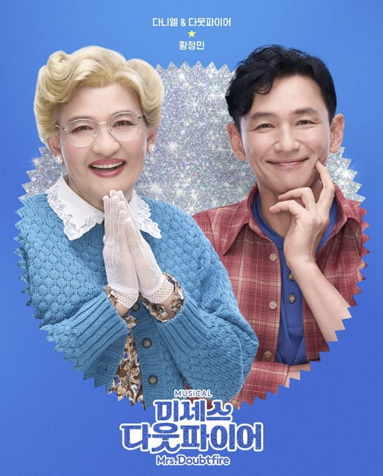 뮤지컬 '미세스 다웃파이어' 포스터 / 사진제공=샘컴퍼니, 스튜디오선데이