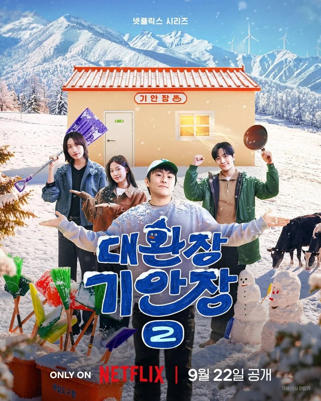 '기안장2' 메인 포스터./사진제공=넷플릭스