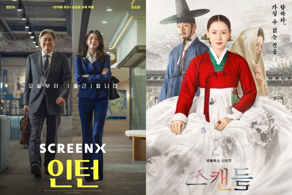 '인턴', '스캔들' 포스터. / 사진제공=워너브라더스코리아, 넷플릭스