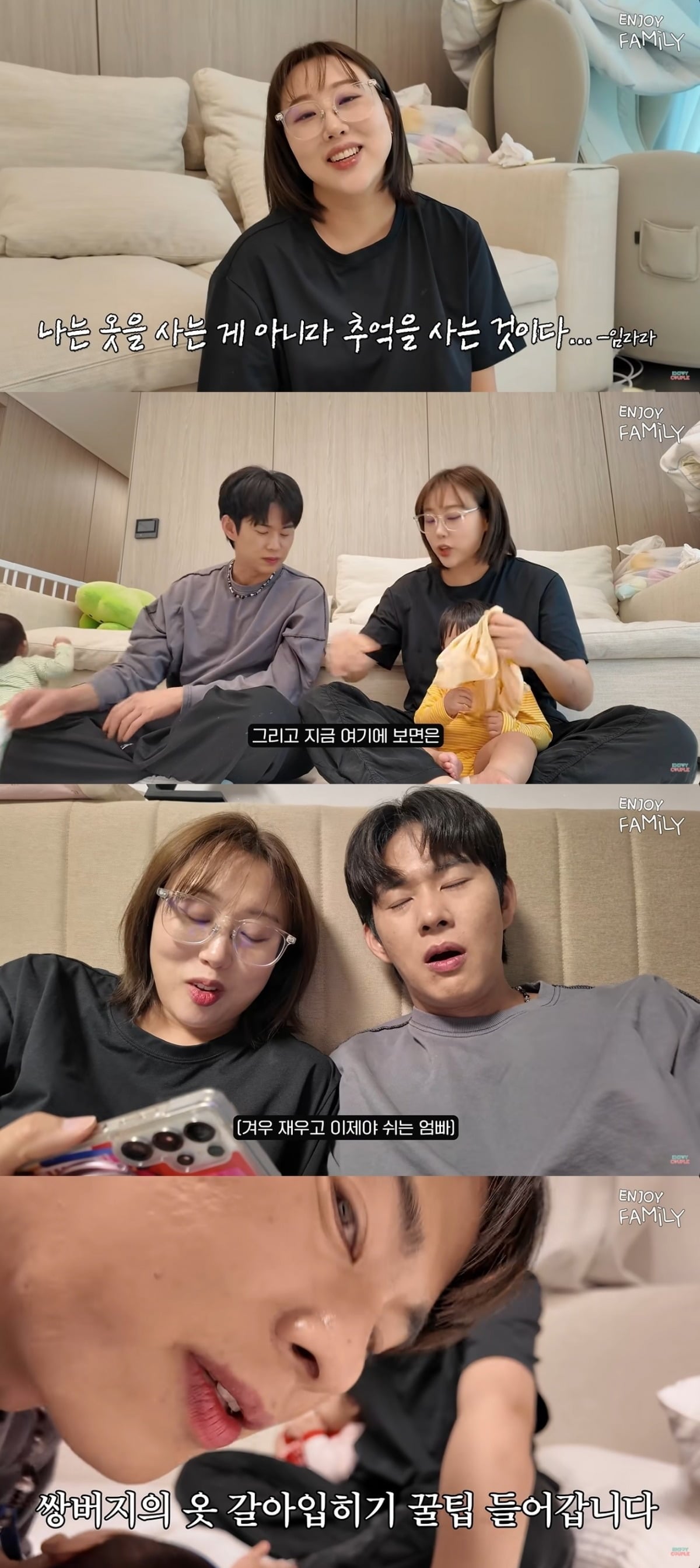 사진 = '엔조이커플' 유튜브 채널 캡처
