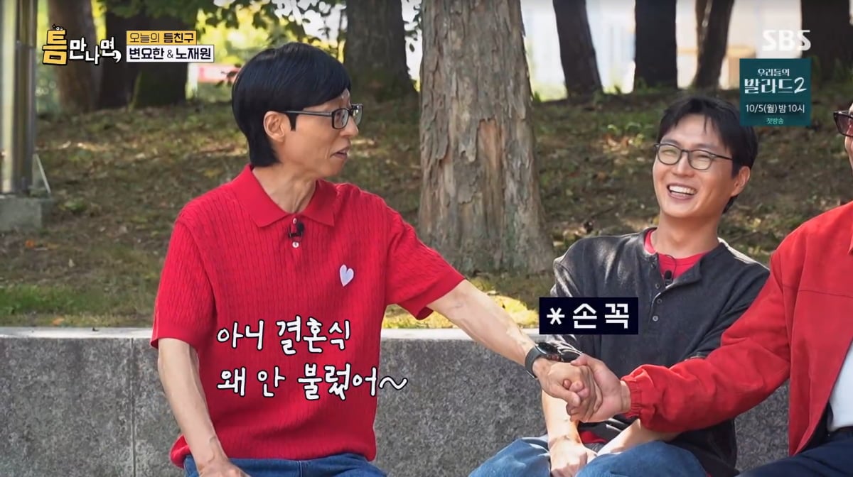 사진=SBS '틈만나면'