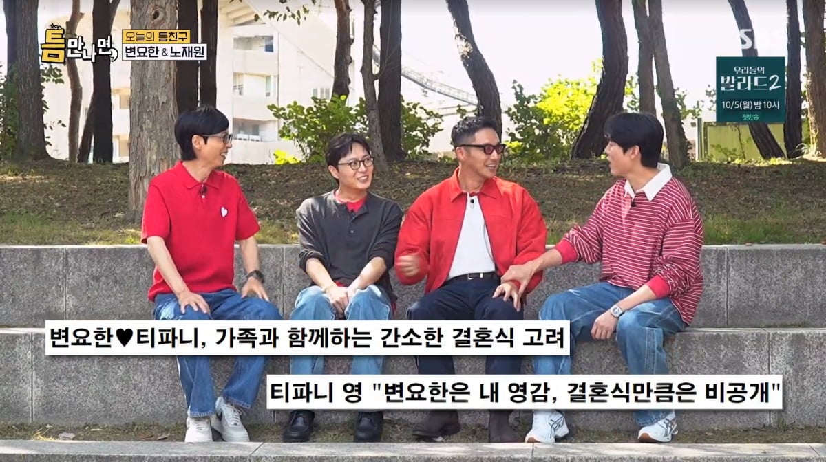 사진=SBS '틈만나면'