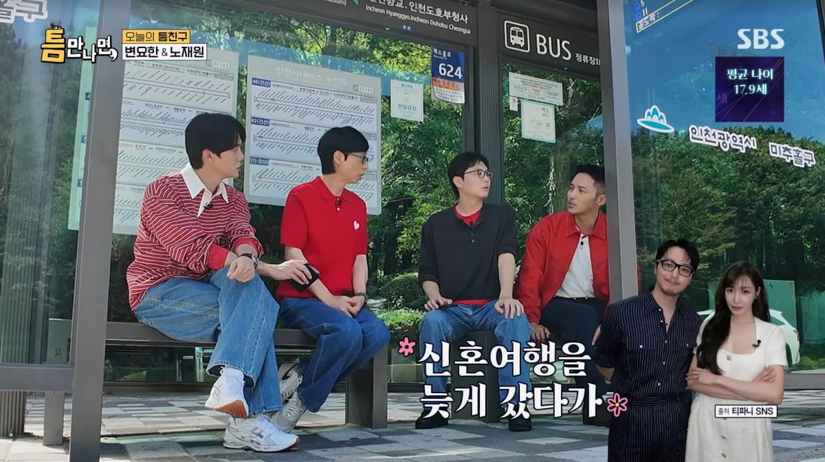 사진=SBS '틈만나면'