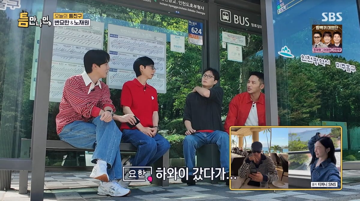 사진=SBS '틈만나면'