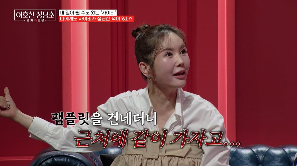 사진=tvN STORY '이호선의 상담소'