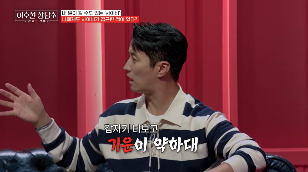 사진=tvN STORY '이호선의 상담소'