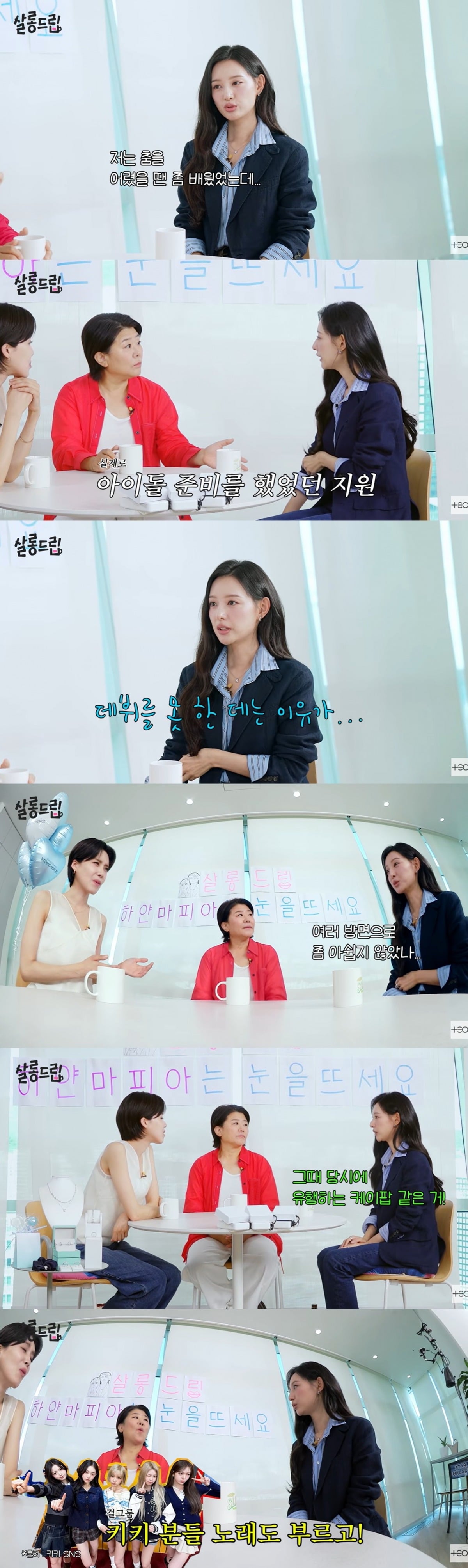배우 김지원이 과거 아이돌 데뷔를 준비했던 경험을 털어놨다./사진=웹예능 '살롱드립' 캡처