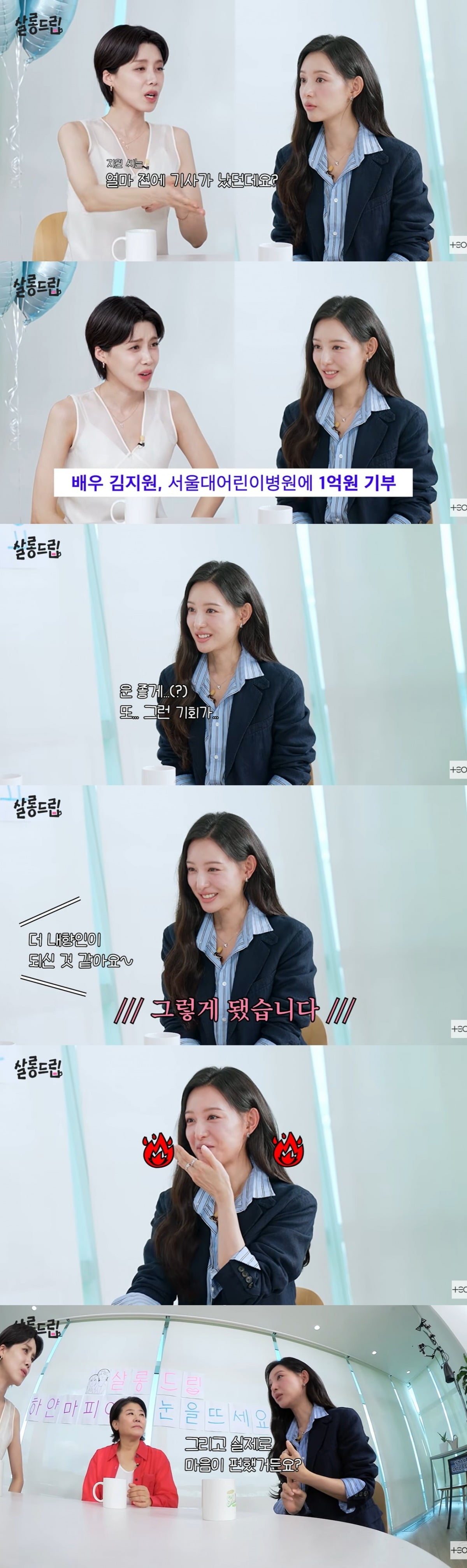 배우 김지원이 어린이병원에 1억 원을 기부한 사실을 언급했다./사진=웹예능 '살롱드립' 캡처