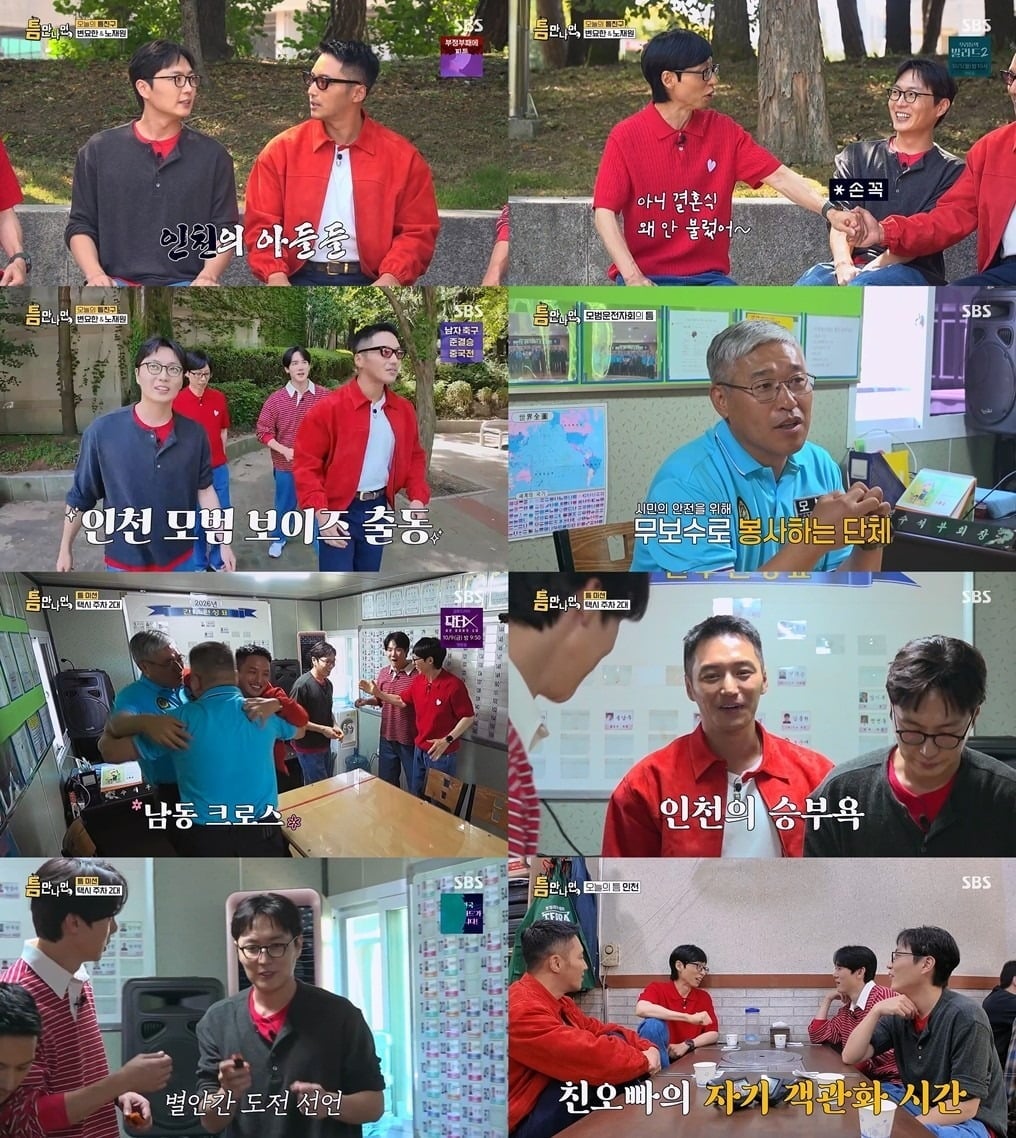 SBS "Whenever Possible" / SBS