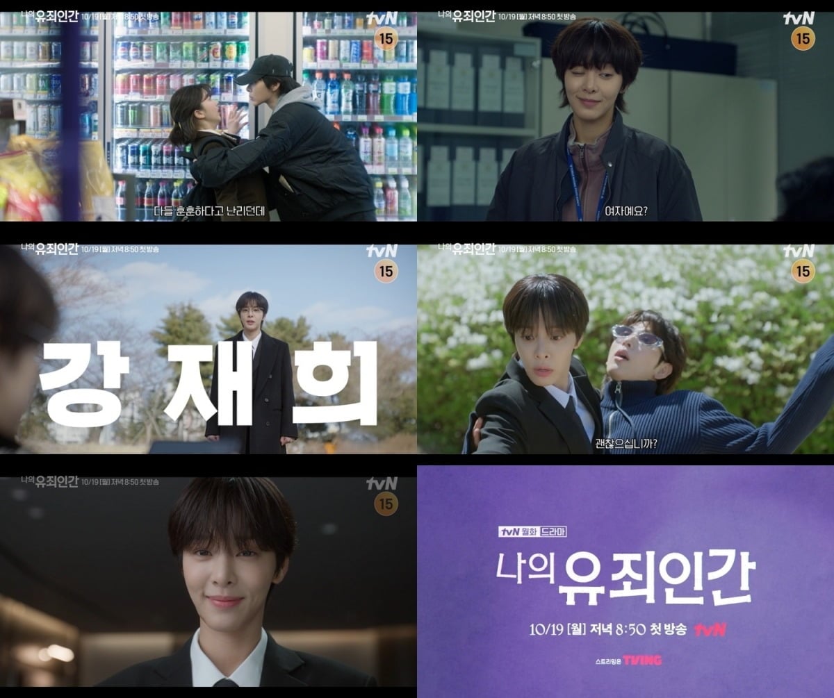'나의 유죄인간' 티저가 공개됐다. / 사진제공=tvN