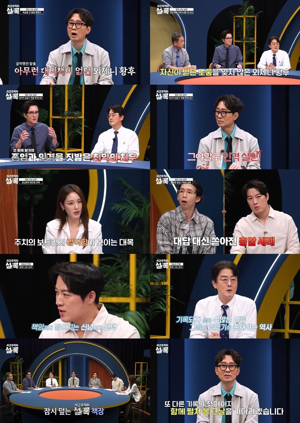 지난 7월 첫 방송한 '시간추적자 설록'이 12회를 끝으로 종영했다. / 사진제공=SBS Plus '시간추적자 설록'