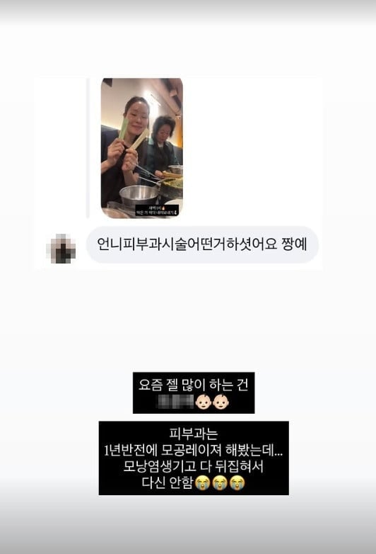 사진=미자 SNS