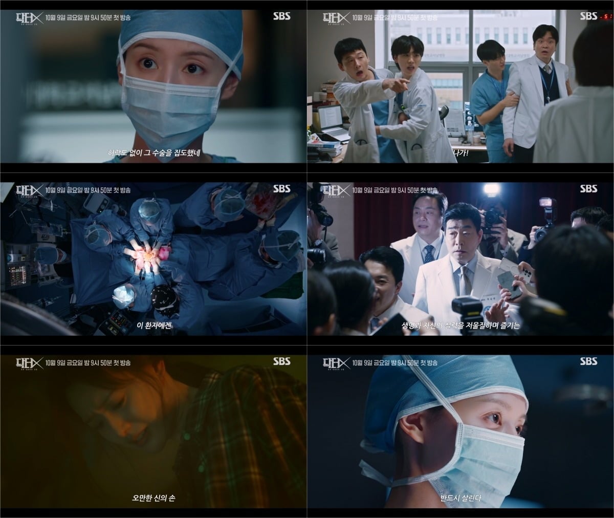 김지원이 '닥터X : 하얀 마피아의 시대'에서 수술실을 장악했다. / 사진제공=SBS '닥터X : 하얀 마피아의 시대'