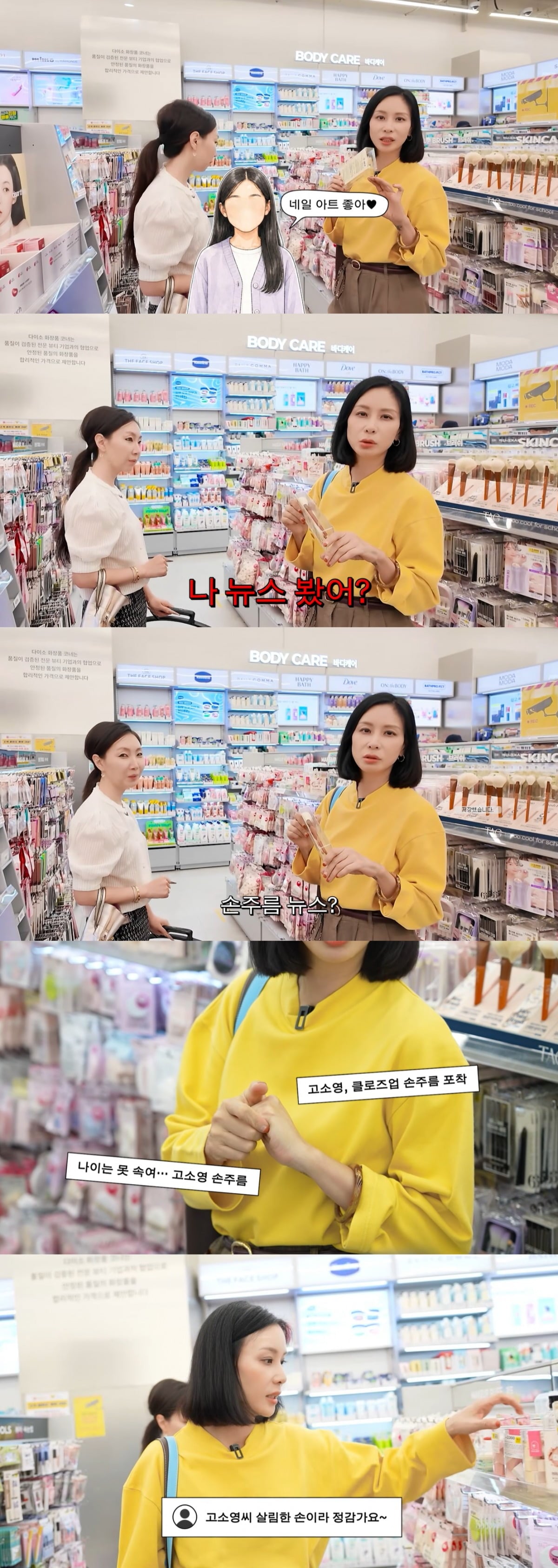 고소영이 손주름 기사에 속상해했다. / 사진=고소영 유튜브 영상 캡처