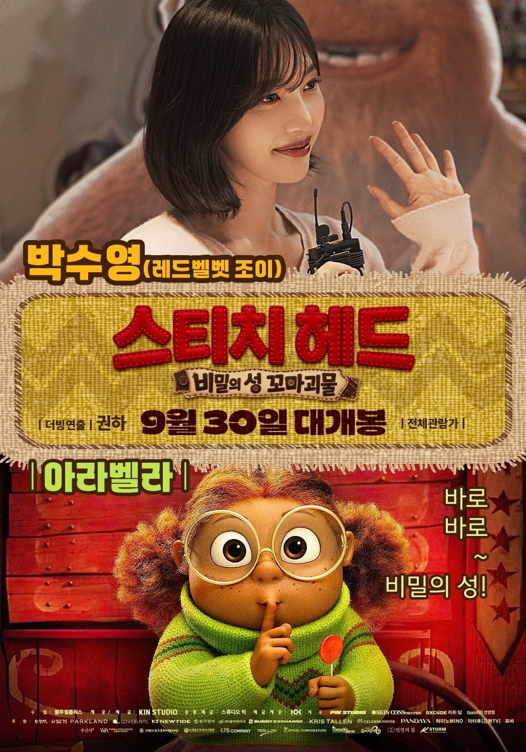 조이가 데뷔 첫 영화 더빙에 나섰다. / 사진제공=SM엔터테인먼트, 킨스튜디오