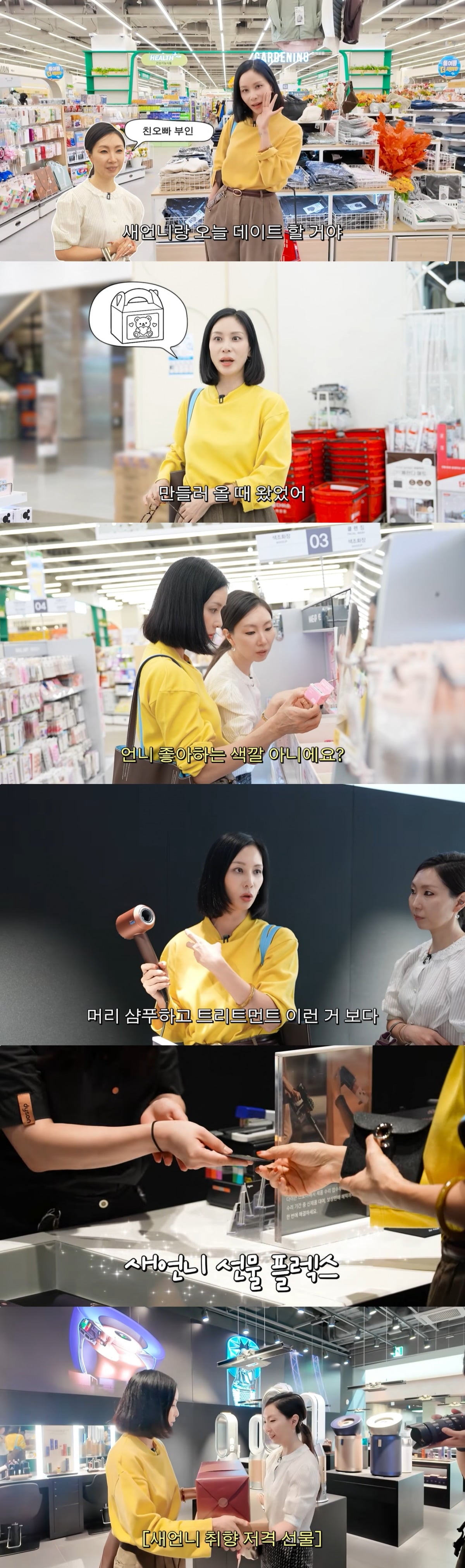 고소영이 새언니와 쇼핑을 즐겼다. / 사진=고소영 유튜브 영상 캡처