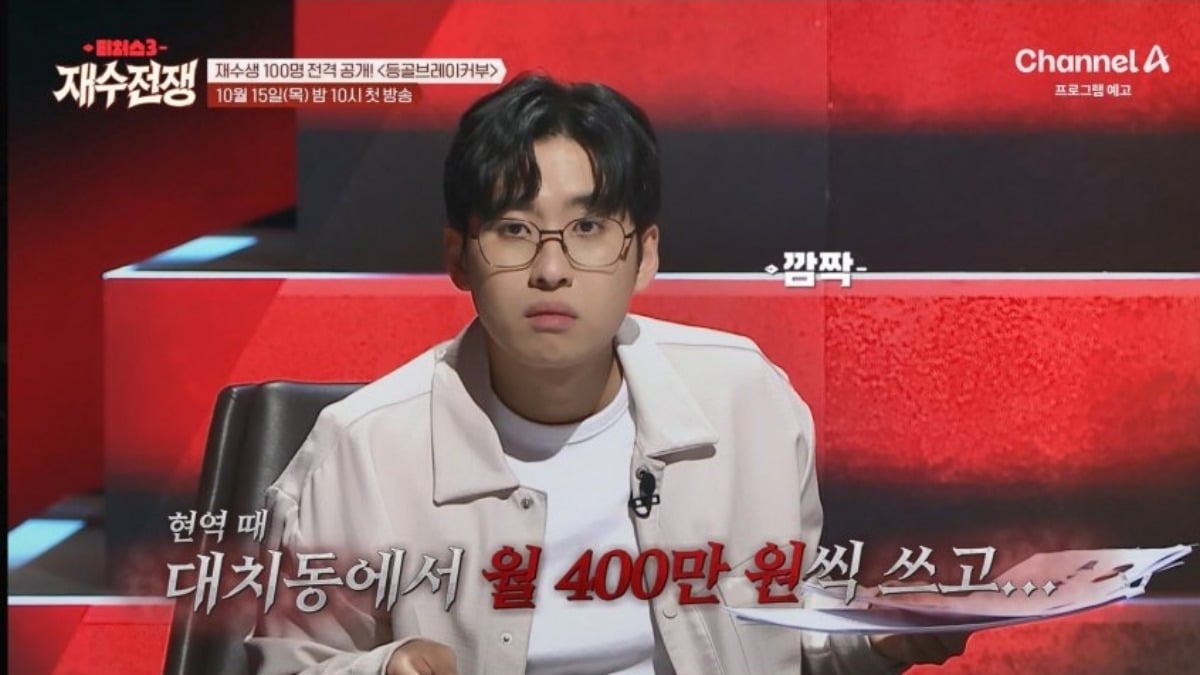 '티처스3'가 오는 10월 15일 첫 방송한다. / 사진제공=채널A '티처스3 : 재수전쟁'